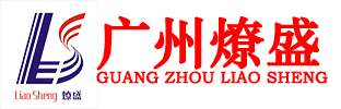 廣州市燎盛金屬材料有限公司 廣州市燎盛金屬材料有限公司